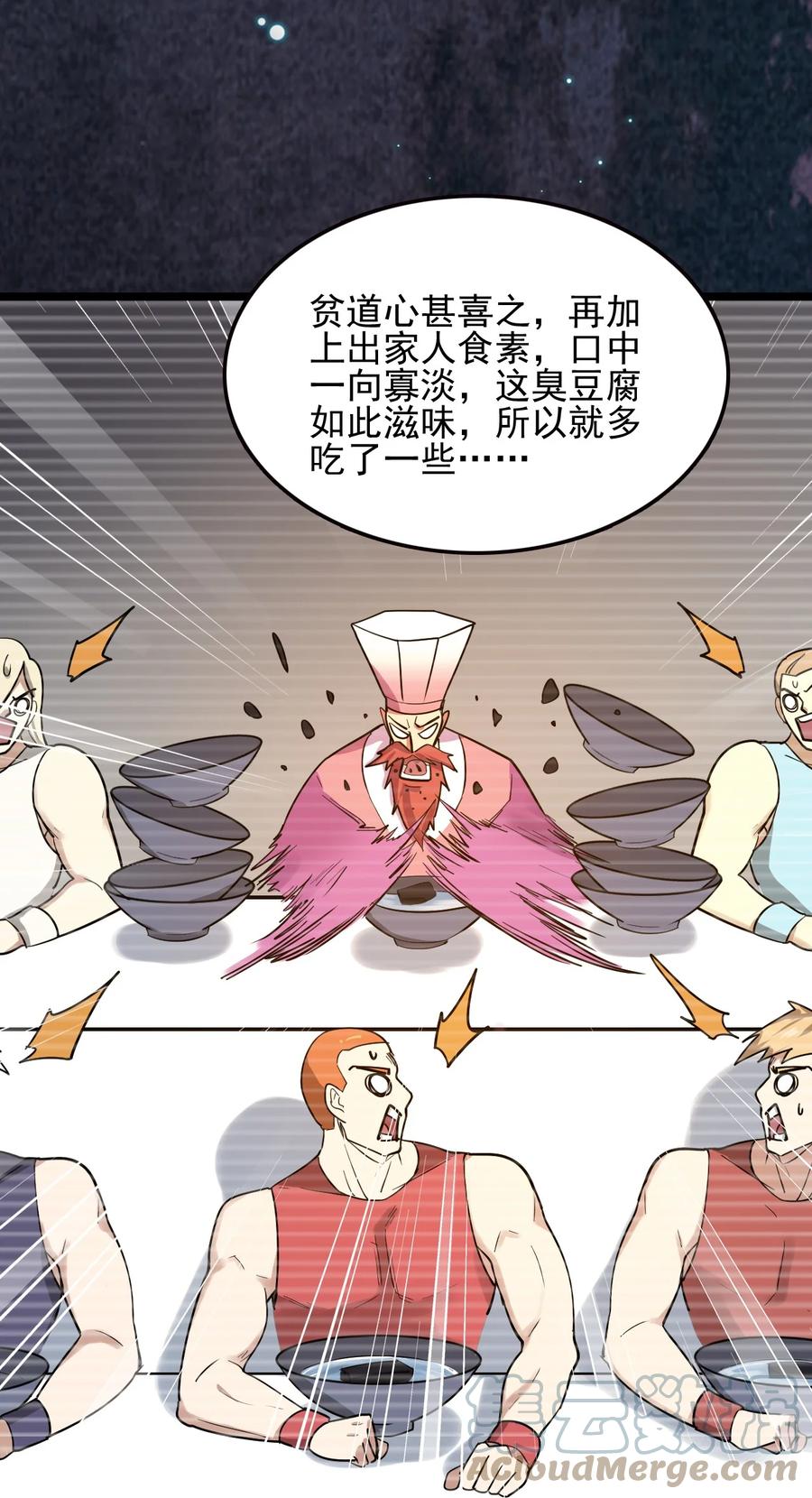 我的大宝剑 1 063 道长奇遇记 第25页