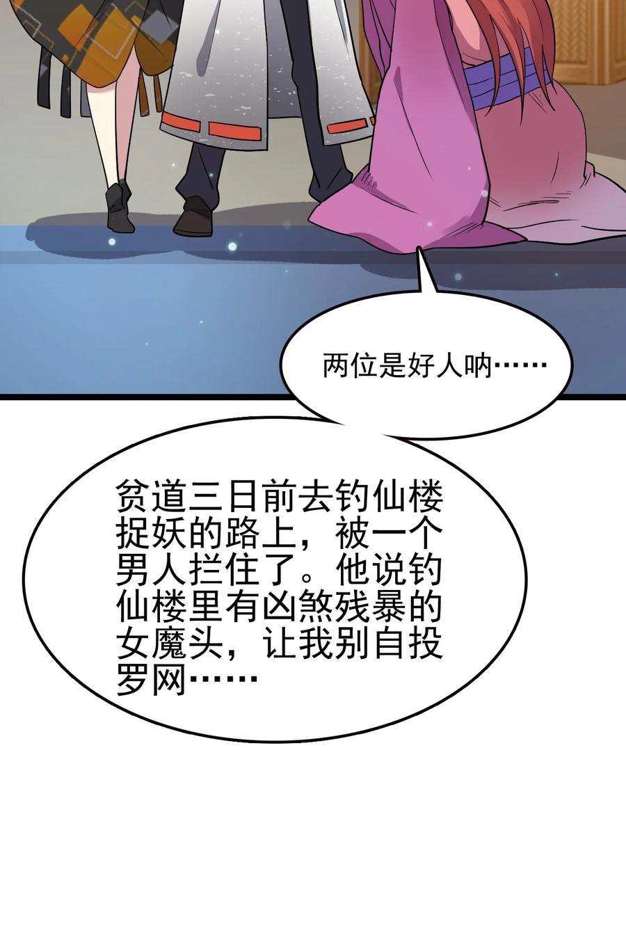 我的大宝剑 1 063 道长奇遇记 第8页