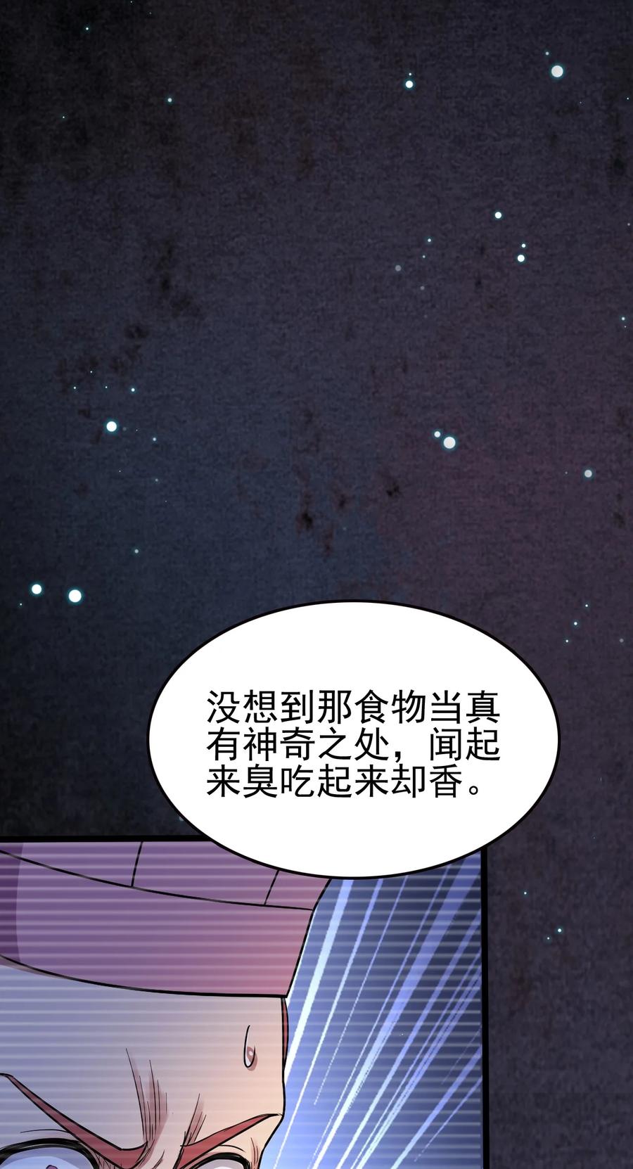我的大宝剑 1 063 道长奇遇记 第23页