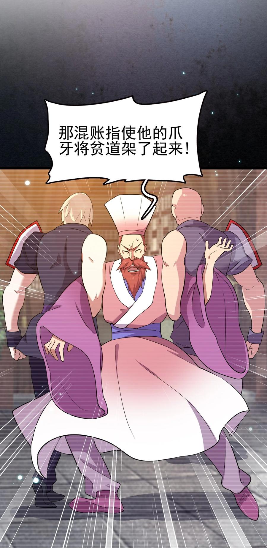 我的大宝剑 1 063 道长奇遇记 第12页