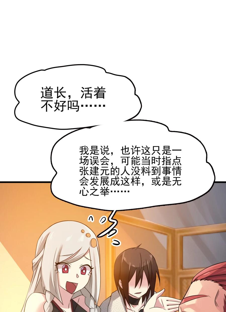 我的大宝剑 1 063 道长奇遇记 第63页
