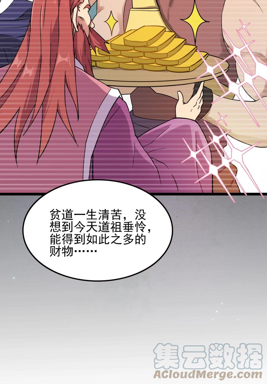 我的大宝剑 1 063 道长奇遇记 第28页