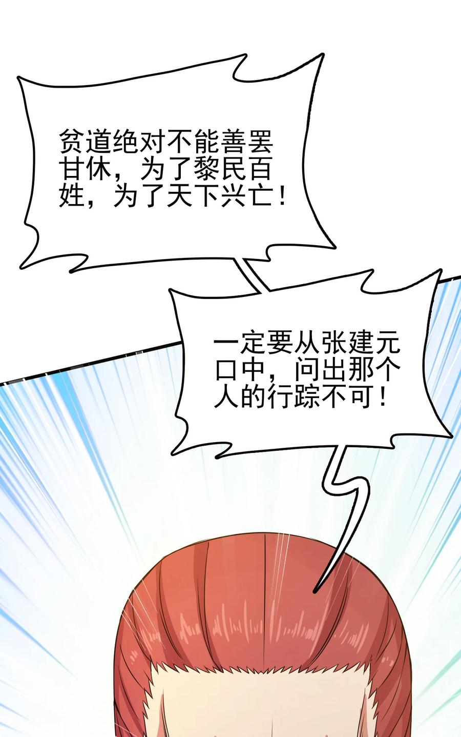 我的大宝剑 1 063 道长奇遇记 第66页