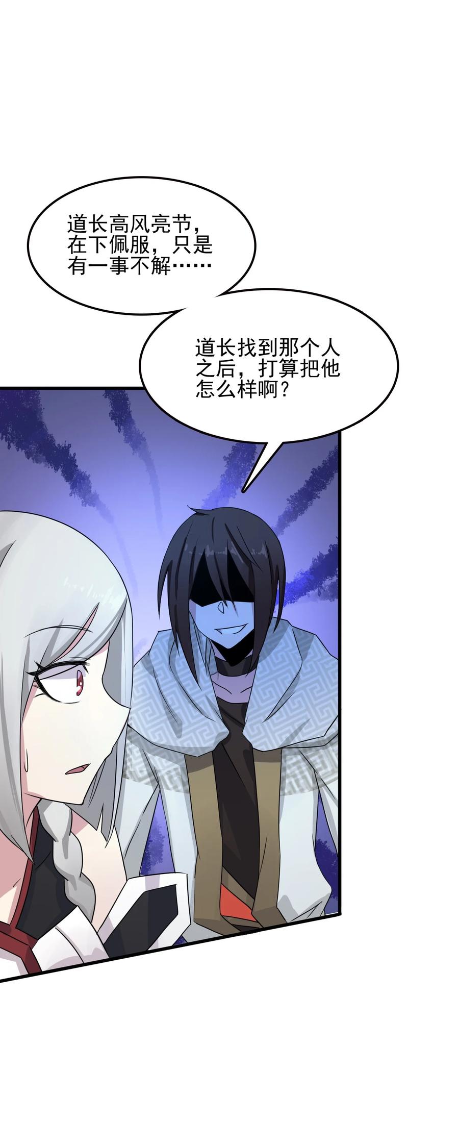 我的大宝剑 1 063 道长奇遇记 第68页