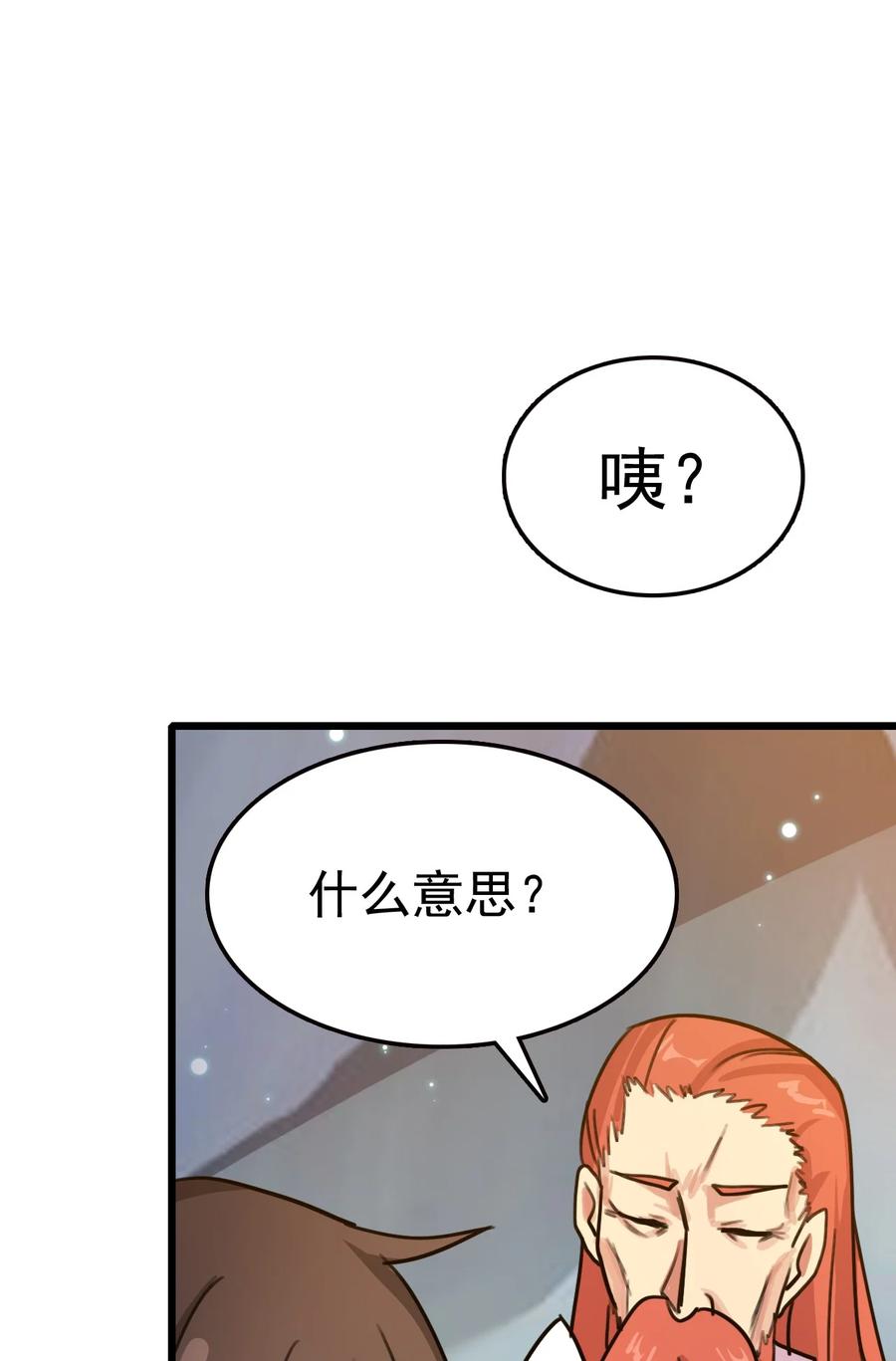 我的大宝剑 1 064 道号白雪 第83页