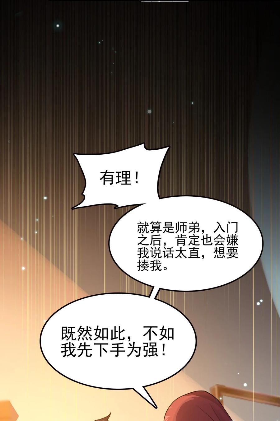 我的大宝剑 1 064 道号白雪 第72页
