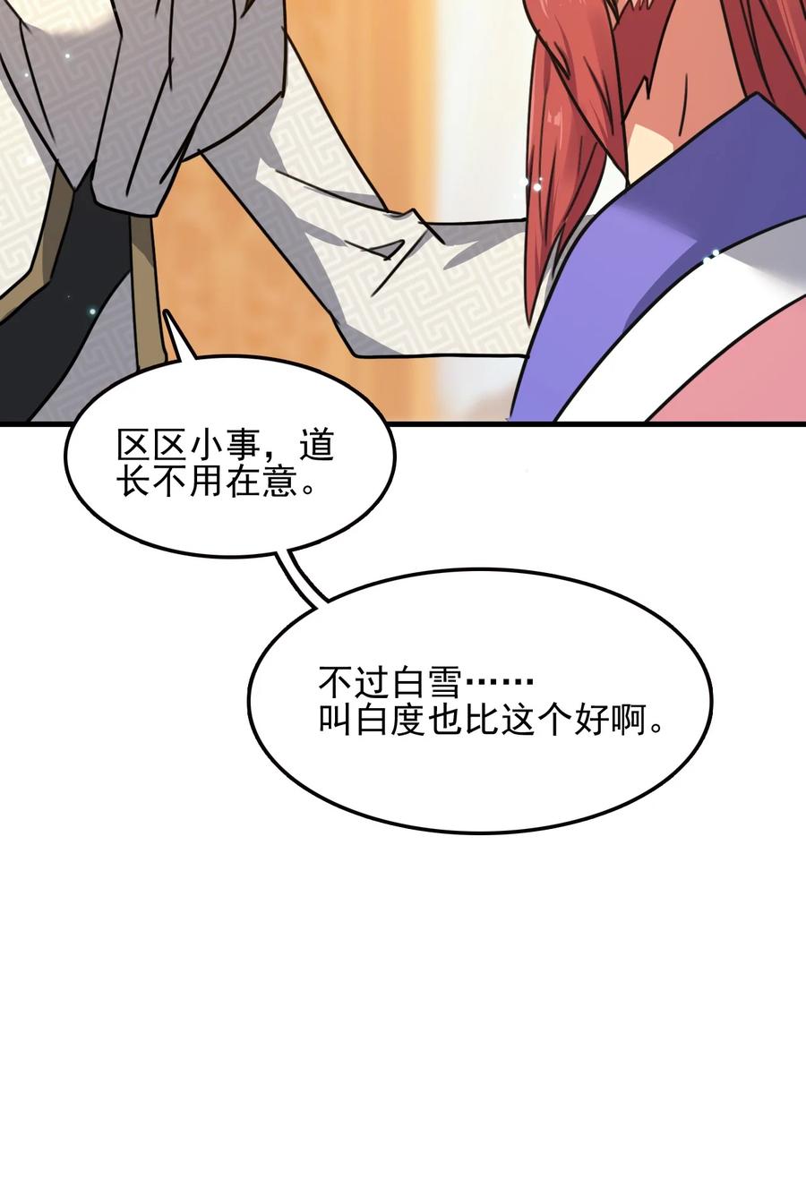 我的大宝剑 1 064 道号白雪 第65页