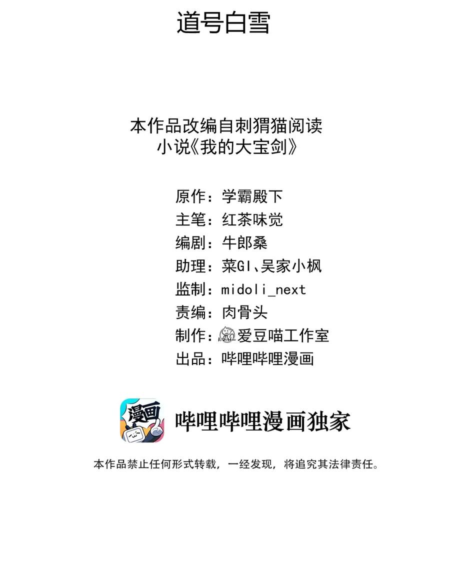 我的大宝剑 1 064 道号白雪 第2页