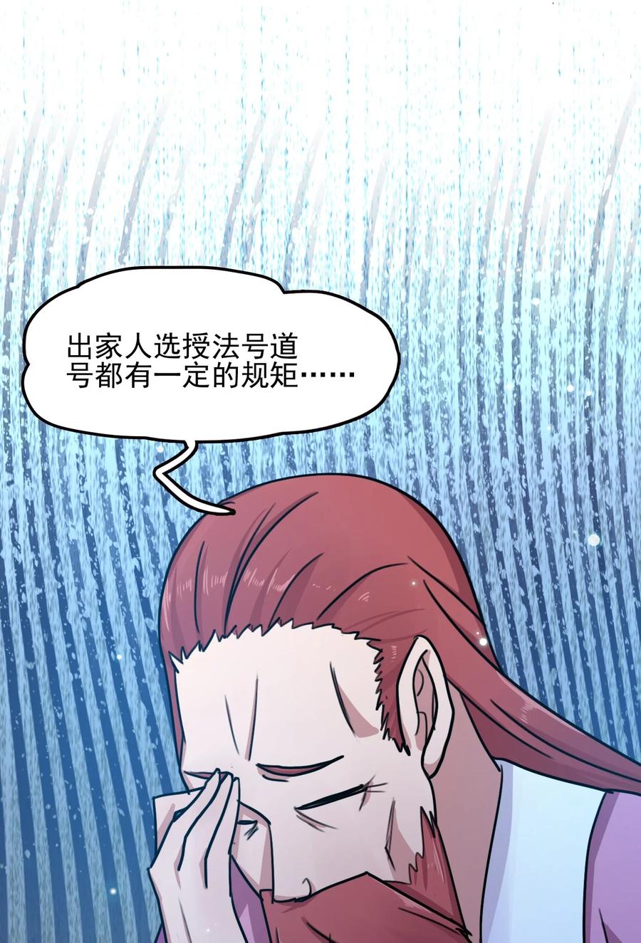 我的大宝剑 1 064 道号白雪 第57页
