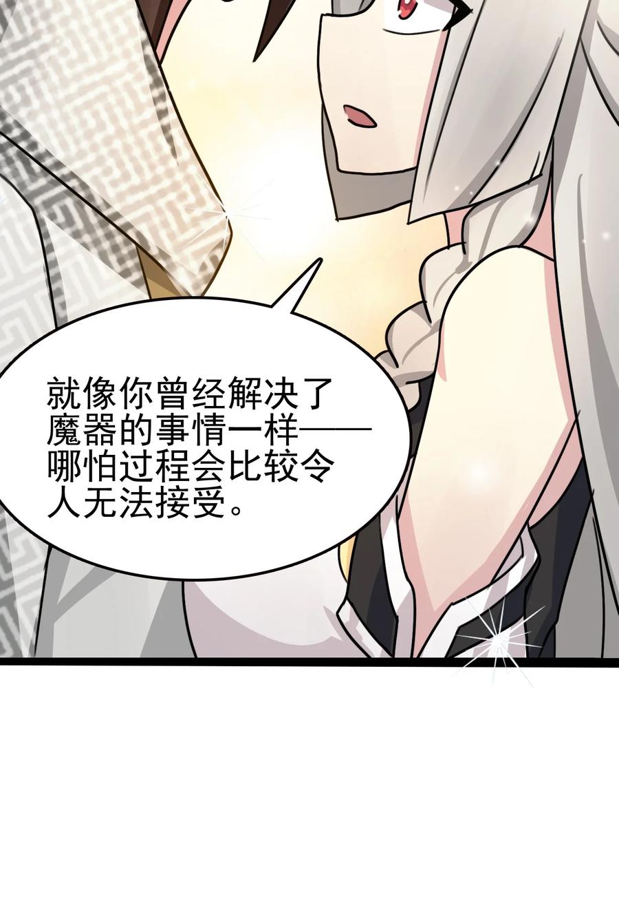 我的大宝剑 1 064 道号白雪 第48页