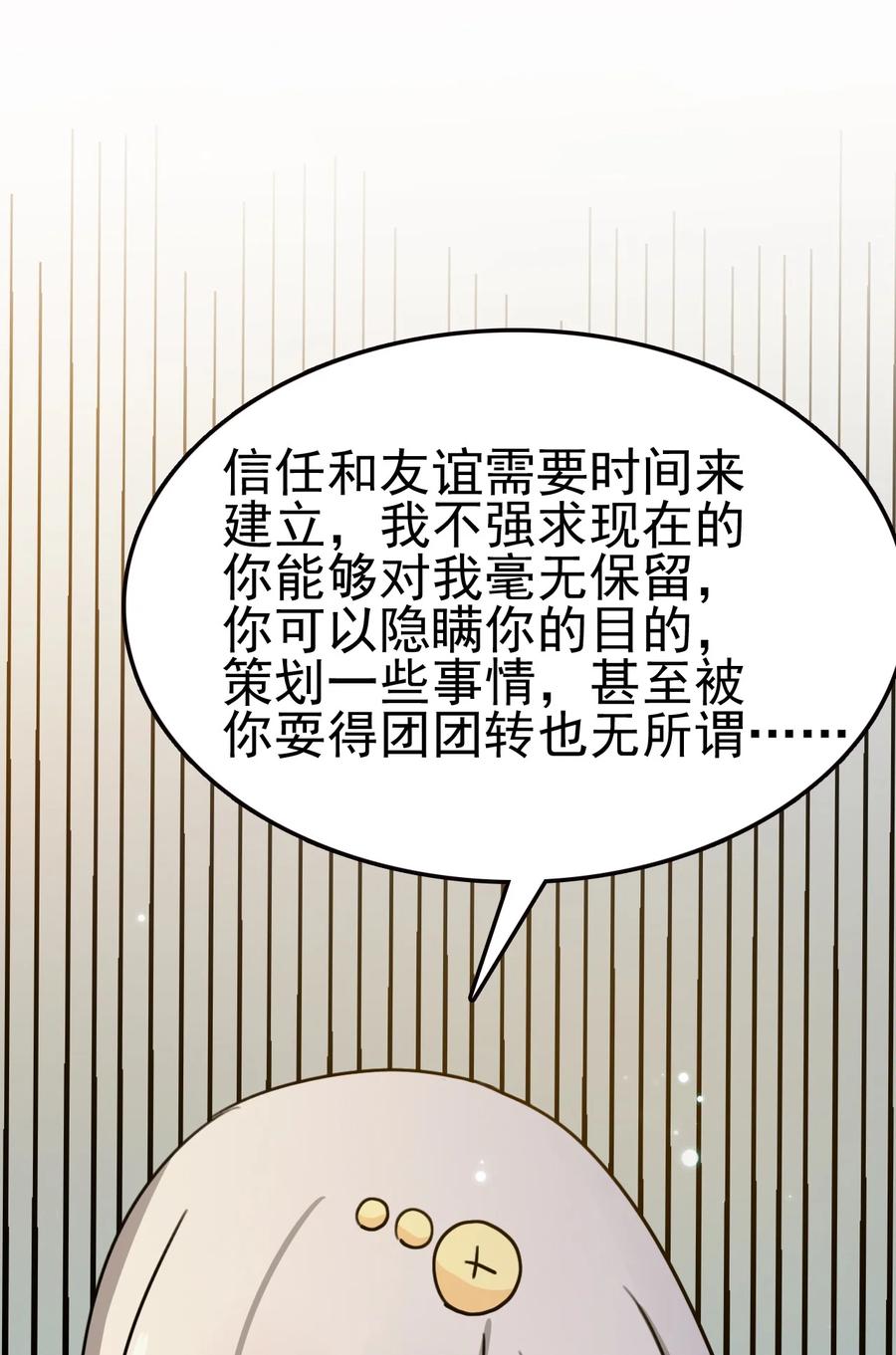 我的大宝剑 1 064 道号白雪 第39页