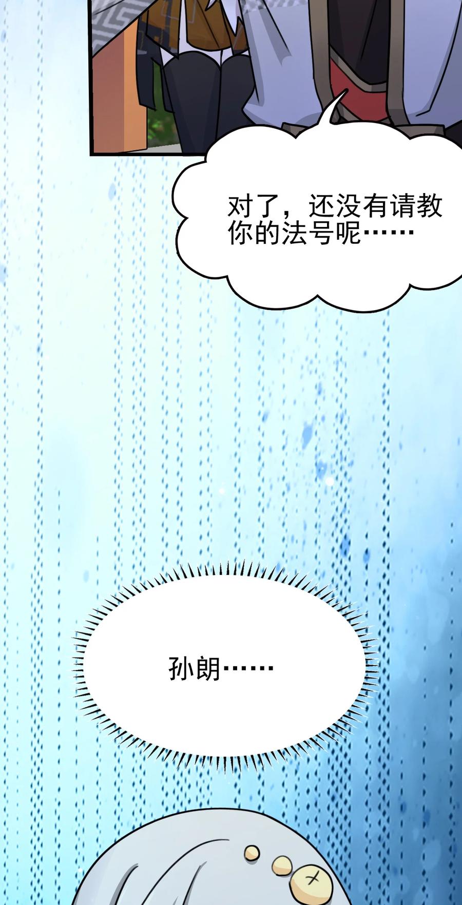 我的大宝剑 1 064 道号白雪 第53页