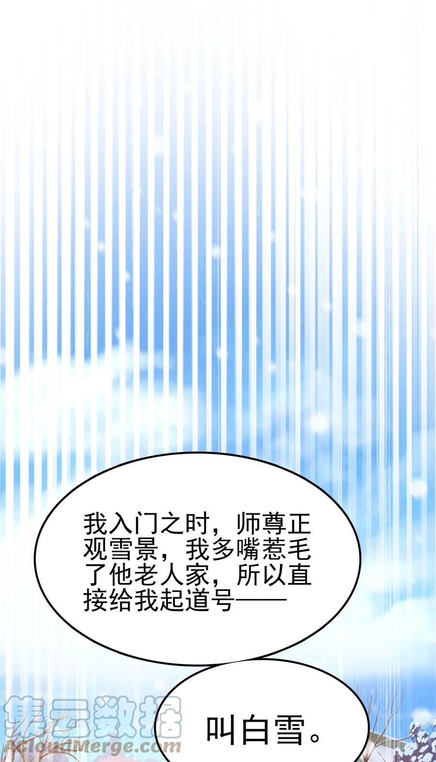 我的大宝剑 1 064 道号白雪 第61页