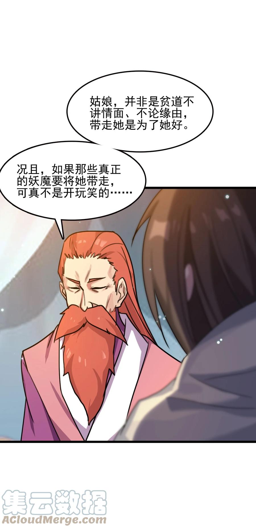 我的大宝剑 1 064 道号白雪 第76页