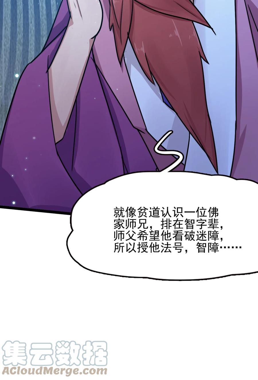 我的大宝剑 1 064 道号白雪 第58页