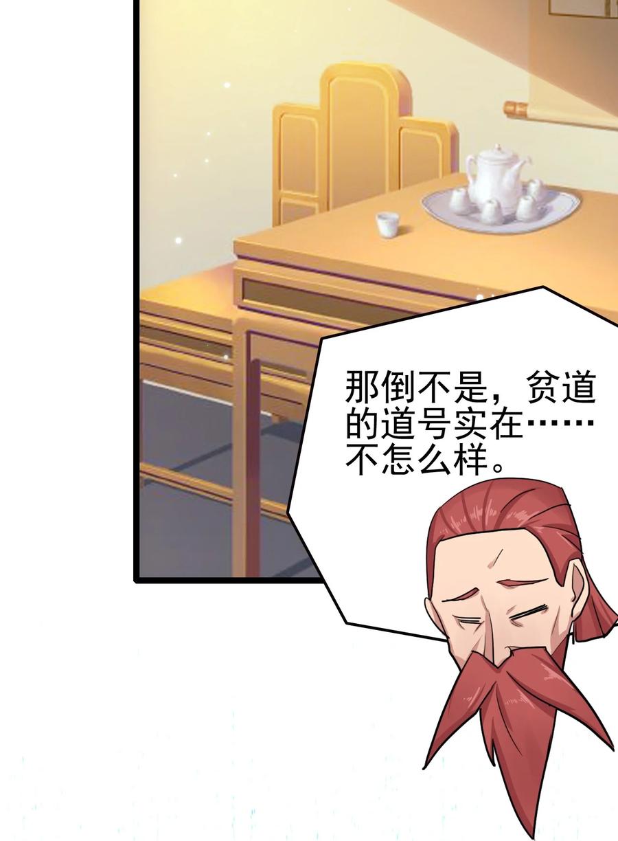 我的大宝剑 1 064 道号白雪 第56页