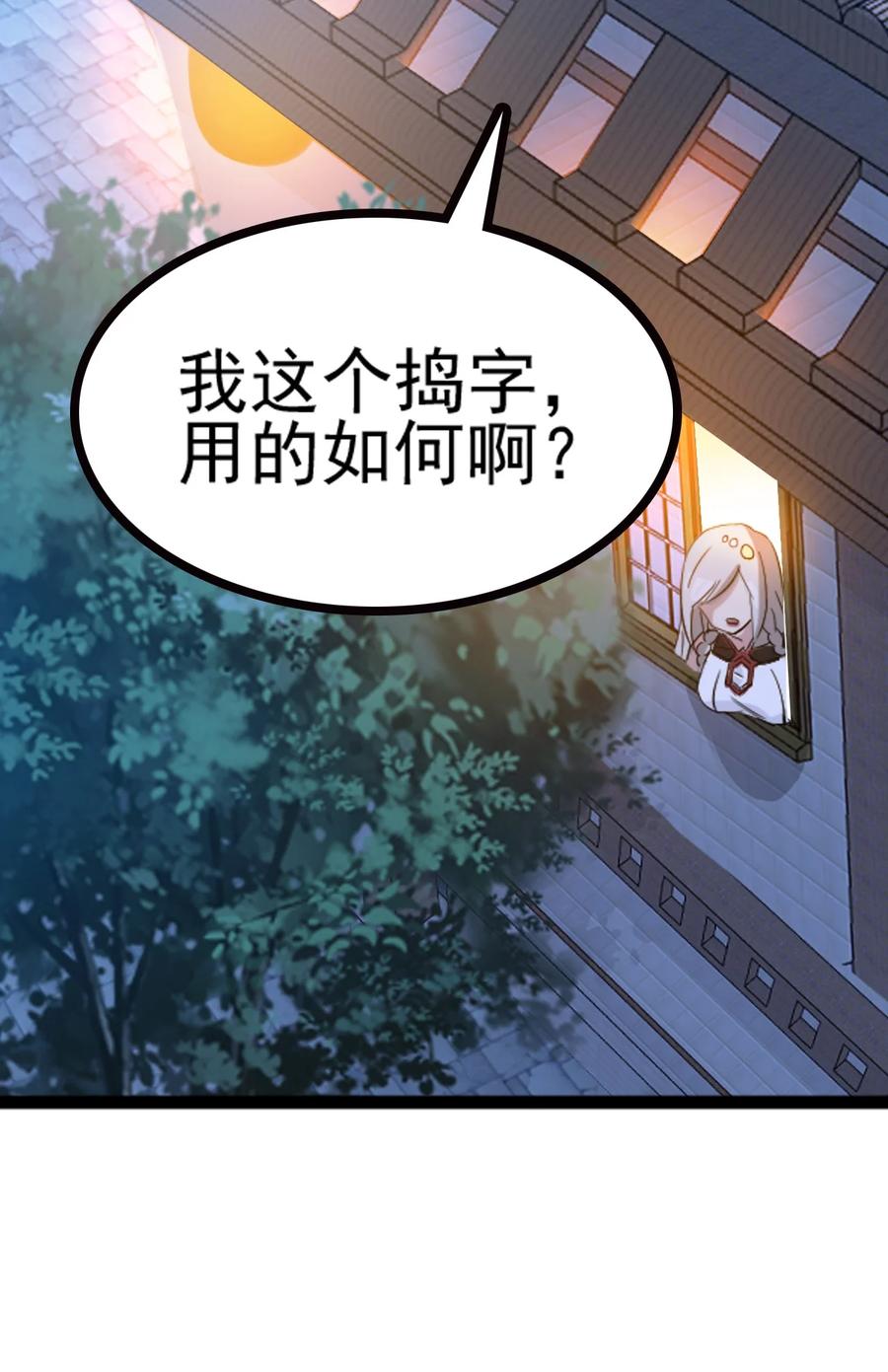 我的大宝剑 1 065 月下吟诗 第12页