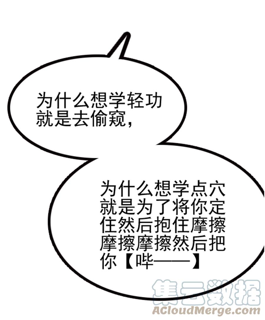 我的大宝剑 1 065 月下吟诗 第28页