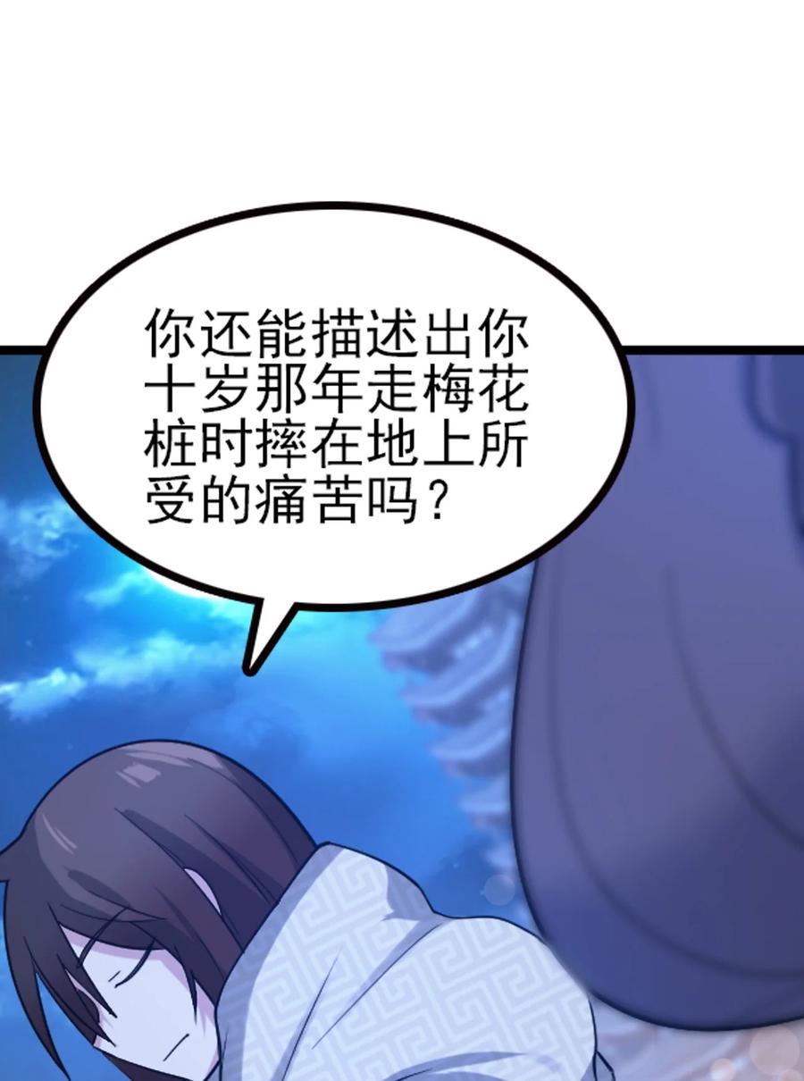 我的大宝剑 1 065 月下吟诗 第59页
