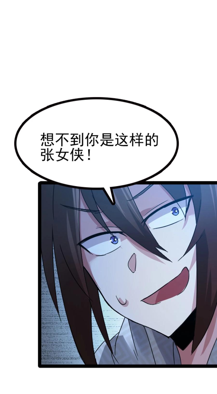 我的大宝剑 1 065 月下吟诗 第27页