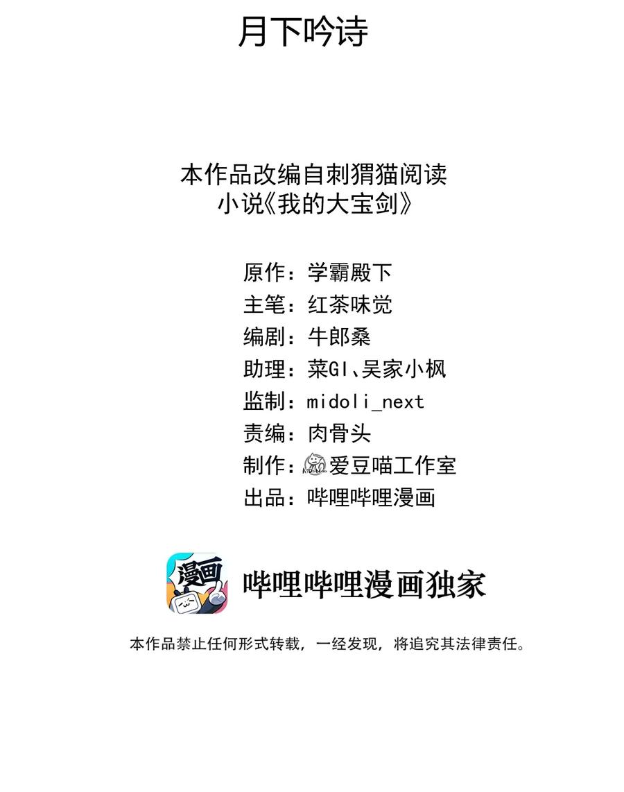 我的大宝剑 1 065 月下吟诗 第2页
