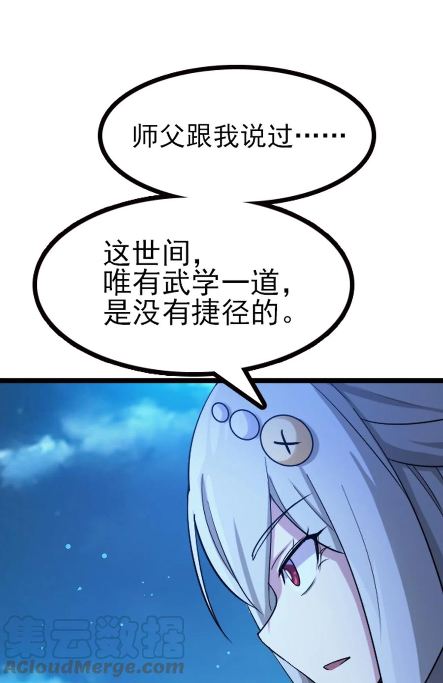 我的大宝剑 1 065 月下吟诗 第55页