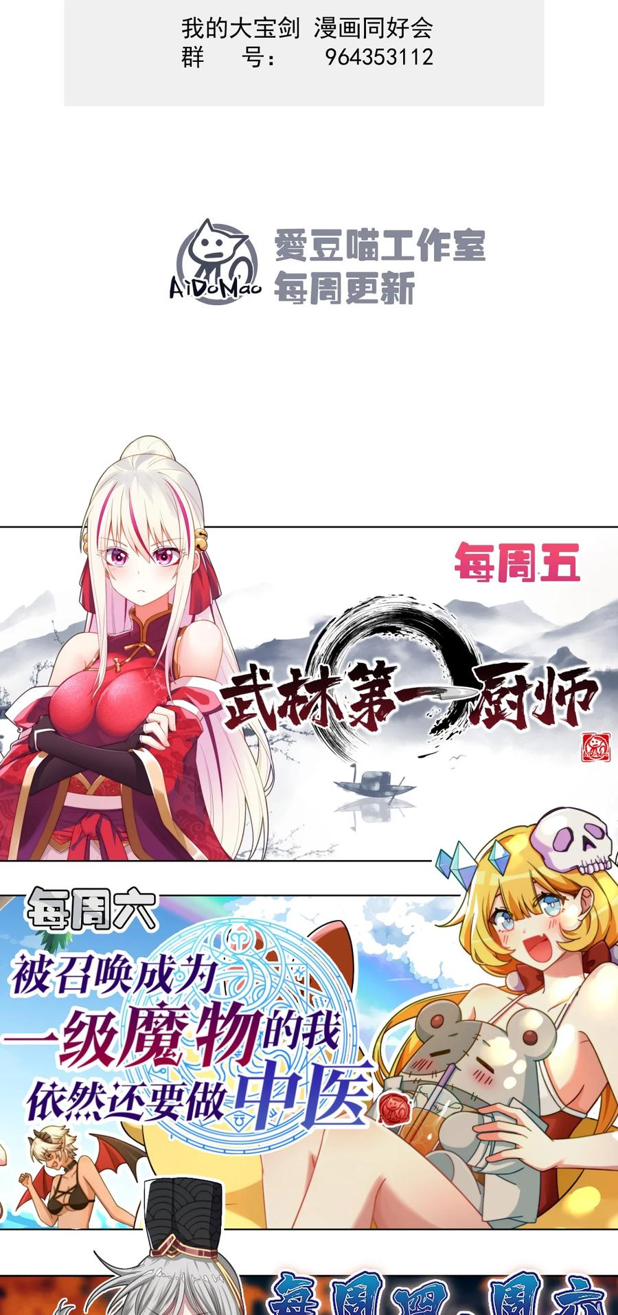 我的大宝剑 1 065 月下吟诗 第74页