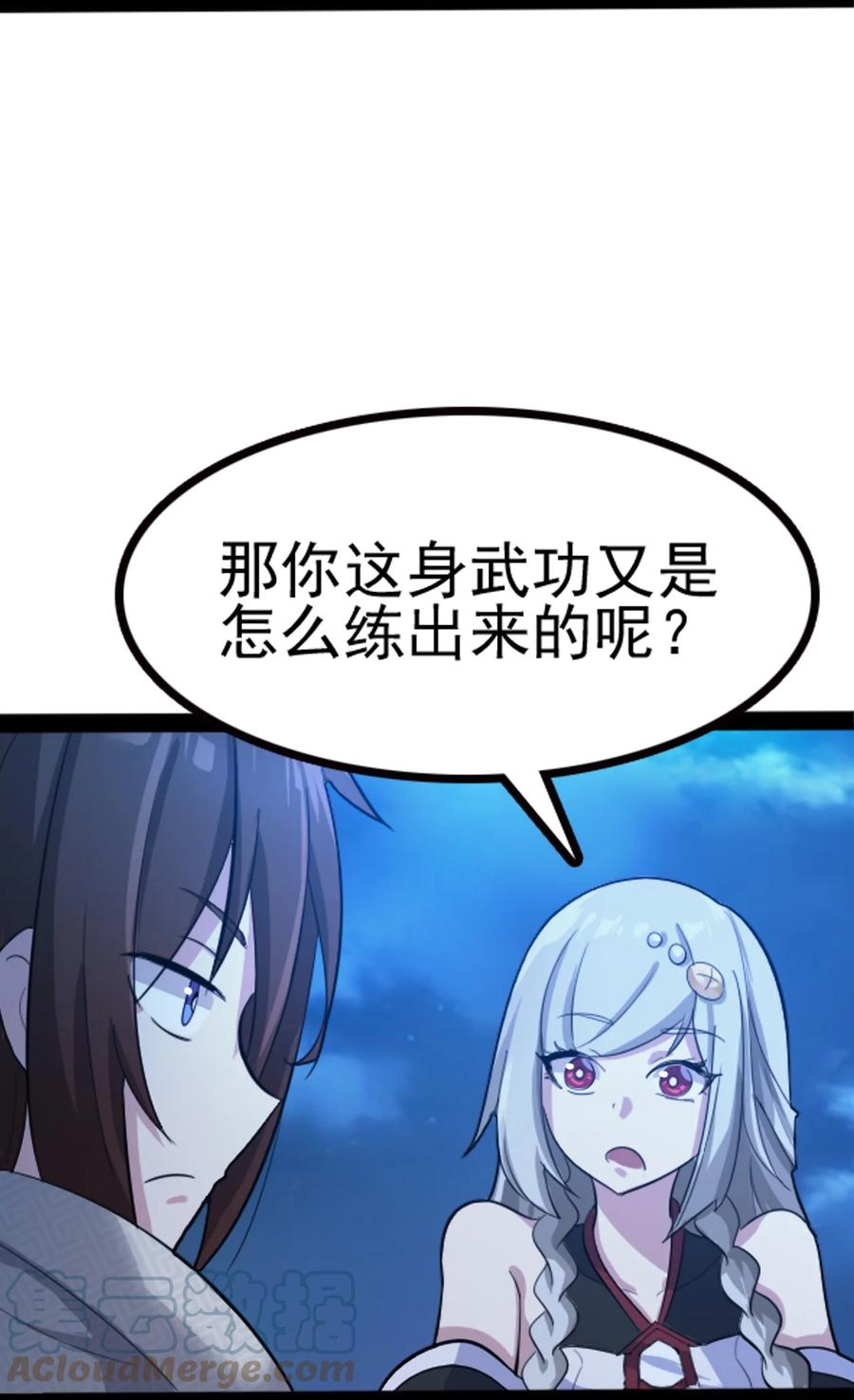 我的大宝剑 1 065 月下吟诗 第49页