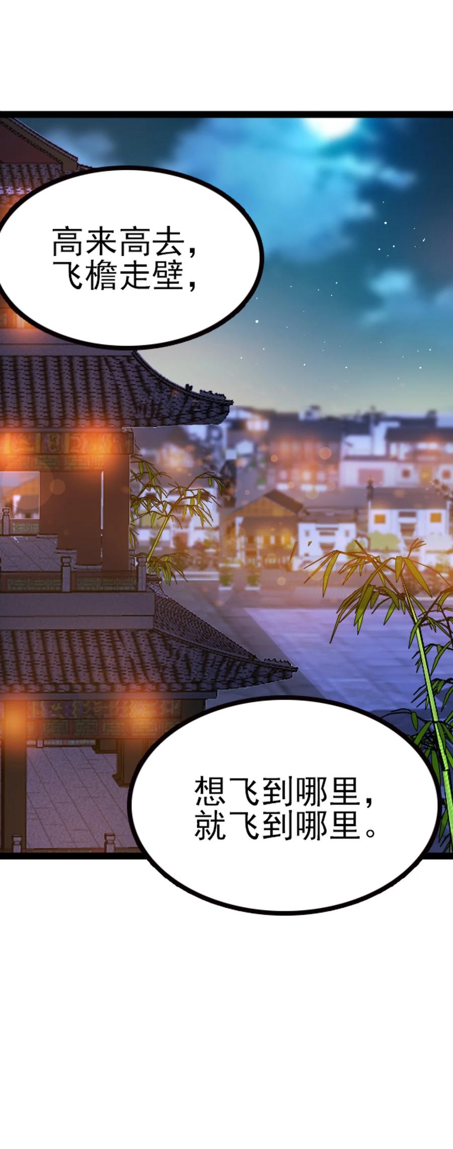 我的大宝剑 1 065 月下吟诗 第20页