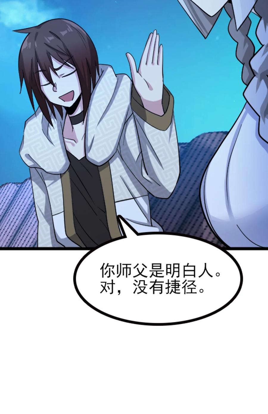 我的大宝剑 1 065 月下吟诗 第56页