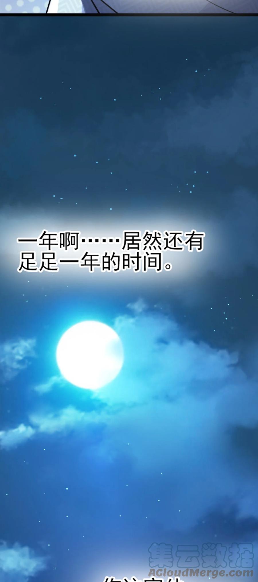 我的大宝剑 1 065 月下吟诗 第64页