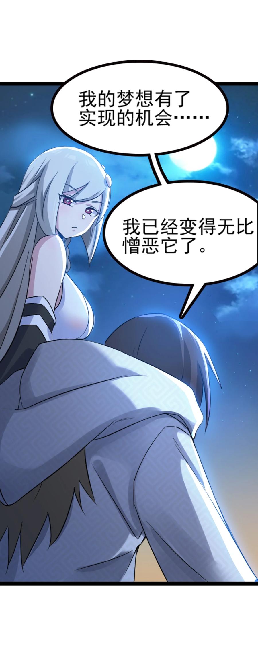 我的大宝剑 1 065 月下吟诗 第35页