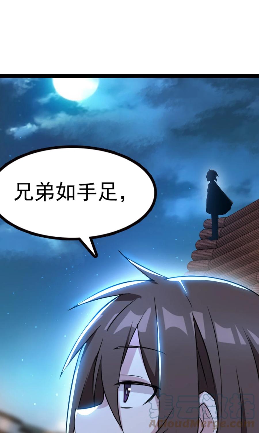我的大宝剑 1 065 月下吟诗 第4页