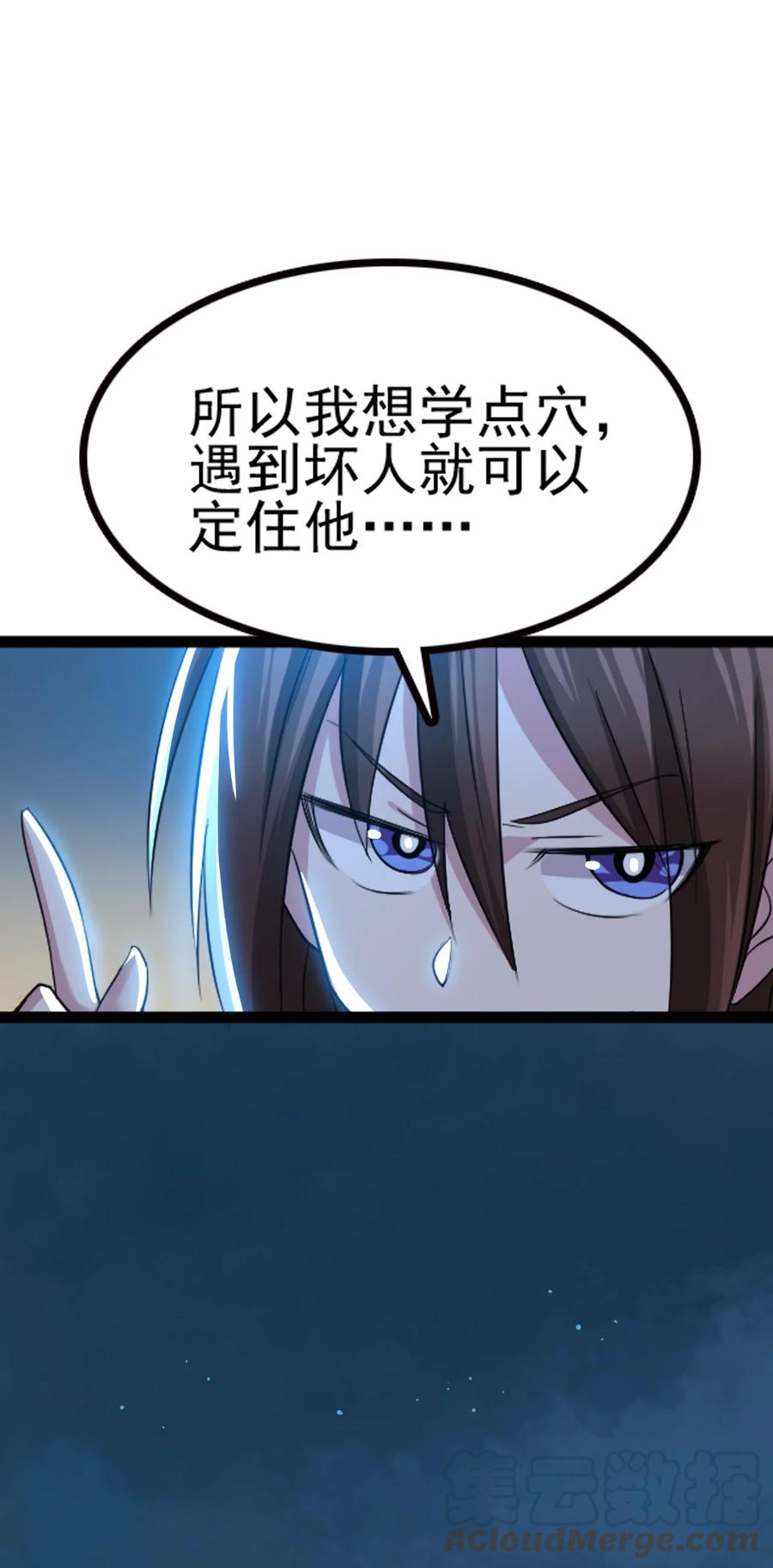 我的大宝剑 1 065 月下吟诗 第31页