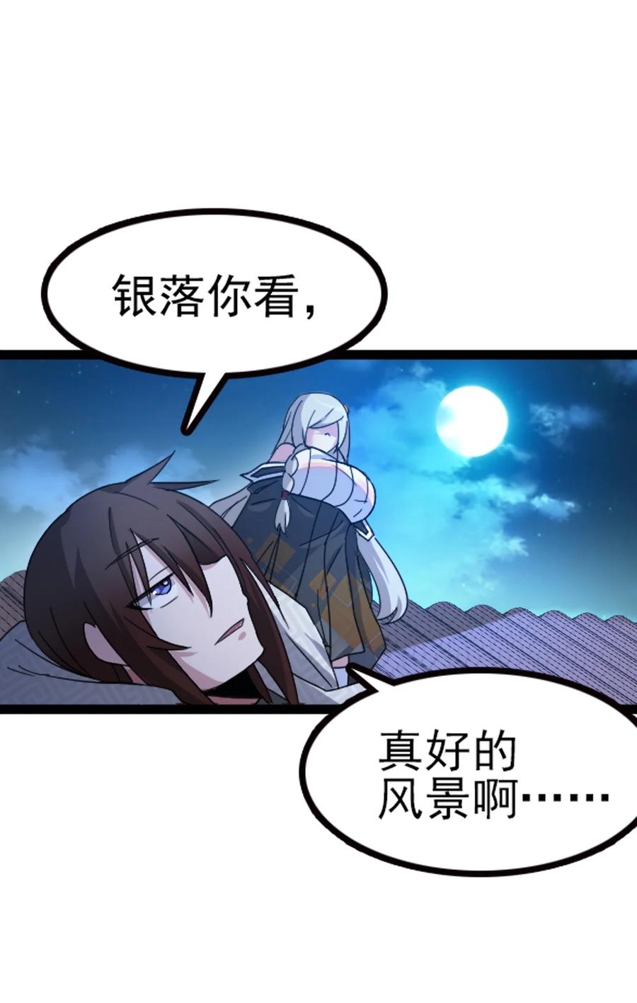 我的大宝剑 1 065 月下吟诗 第17页