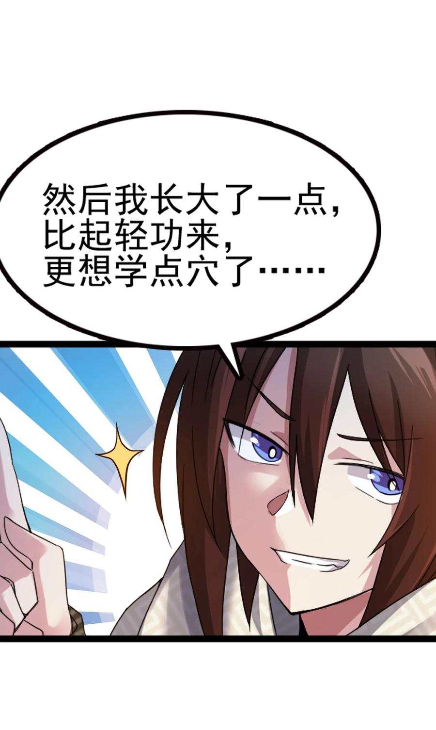 我的大宝剑 1 065 月下吟诗 第23页
