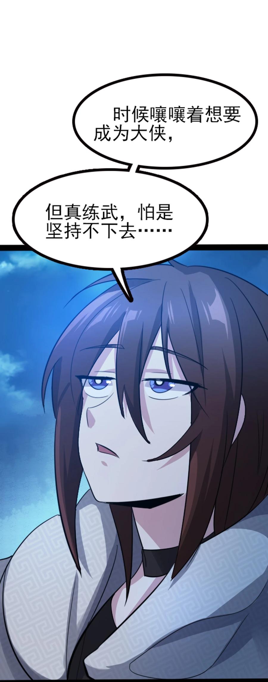 我的大宝剑 1 065 月下吟诗 第48页