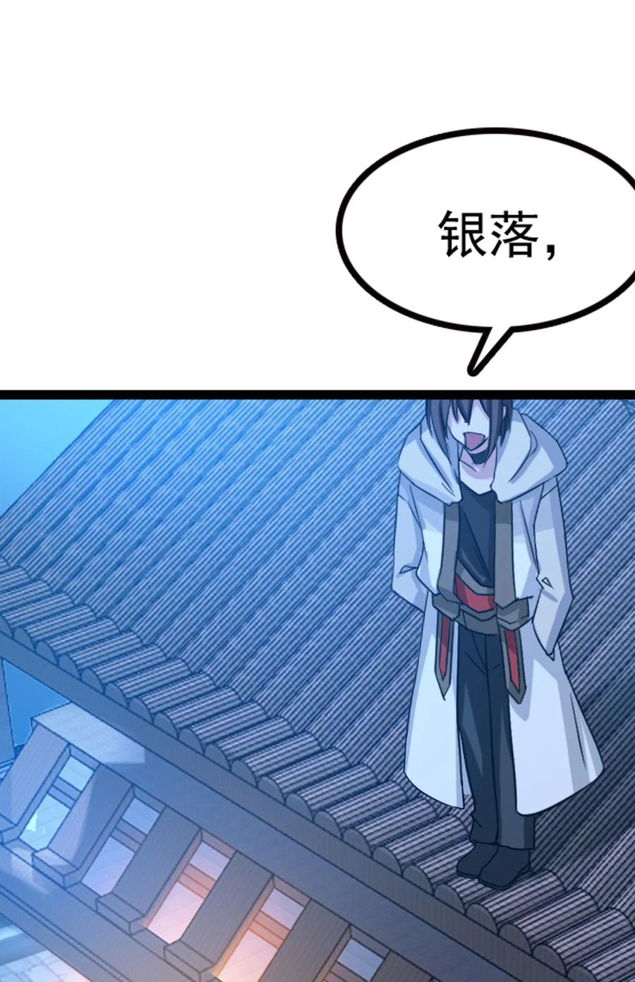 我的大宝剑 1 065 月下吟诗 第11页