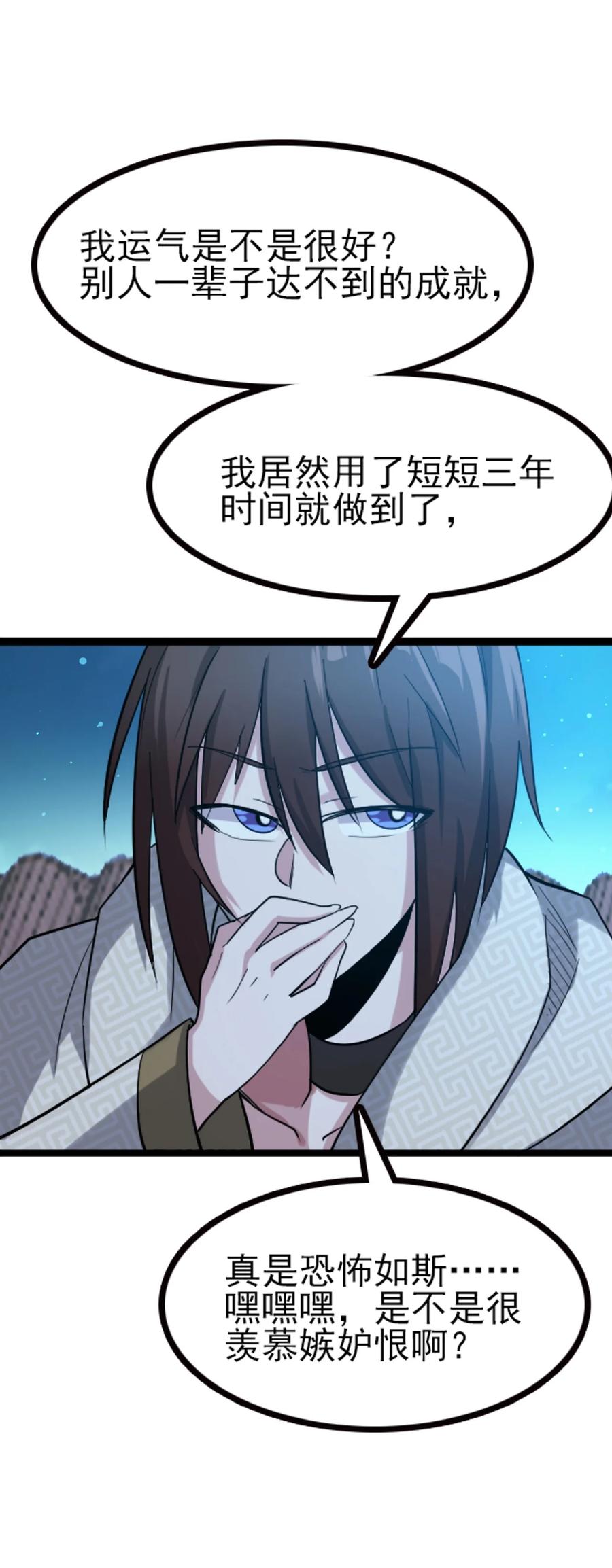 我的大宝剑 1 065 月下吟诗 第53页