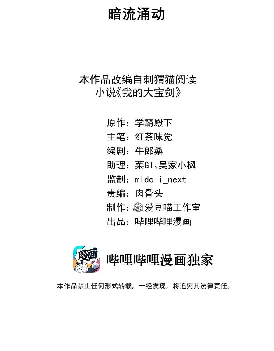 我的大宝剑 1 066 暗流涌动 第2页
