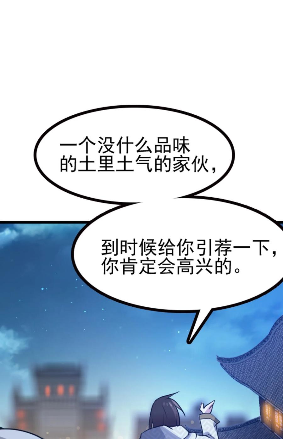 我的大宝剑 1 066 暗流涌动 第35页