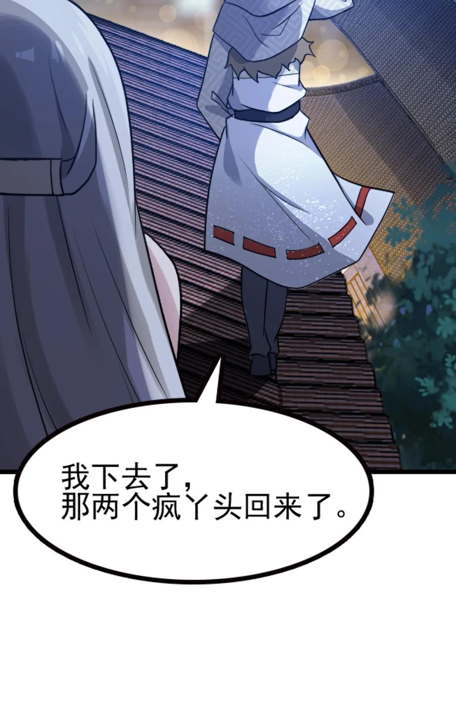 我的大宝剑 1 066 暗流涌动 第36页