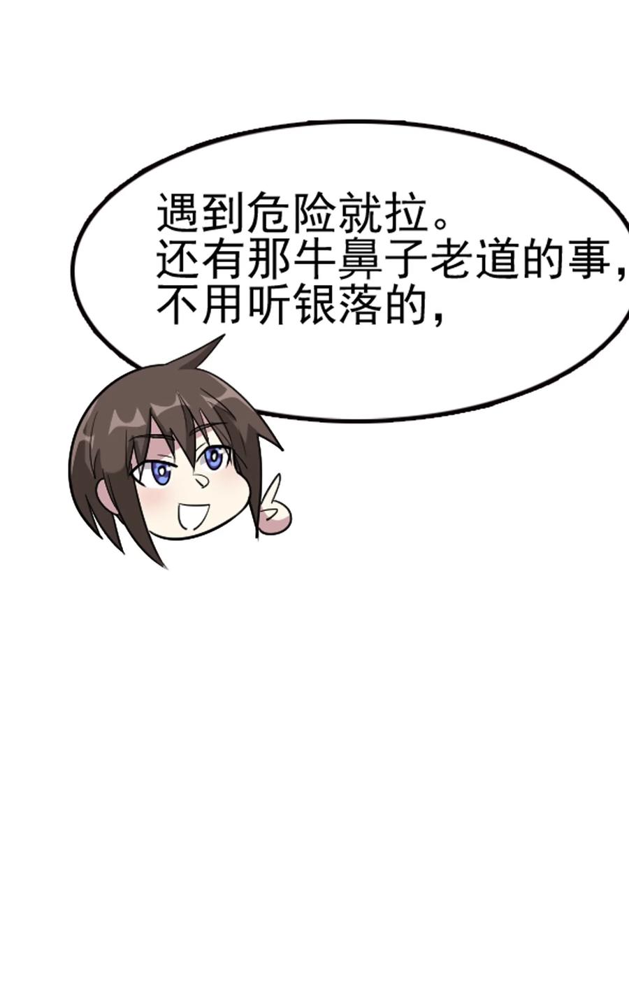 我的大宝剑 1 067 这明明是百合精吧 第21页
