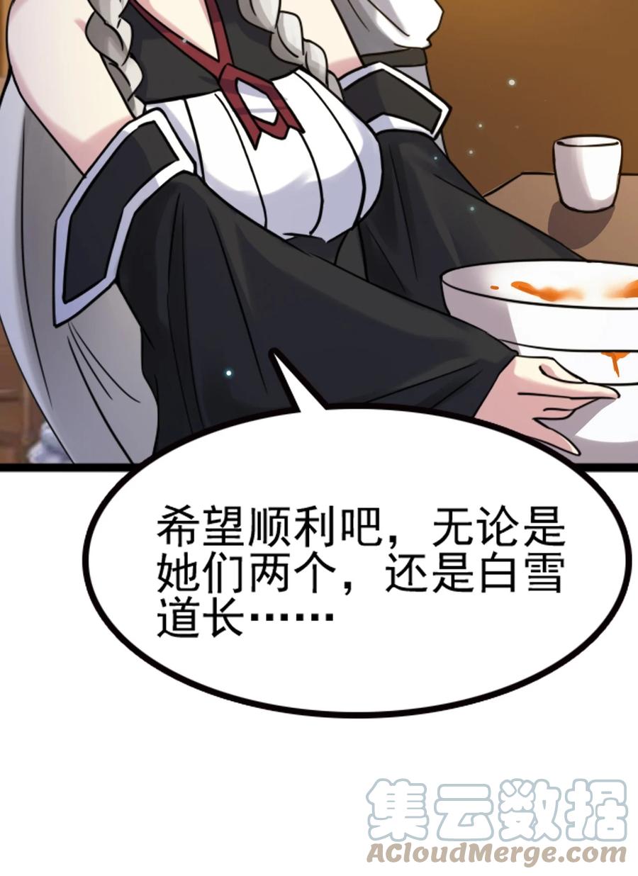 我的大宝剑 1 067 这明明是百合精吧 第82页