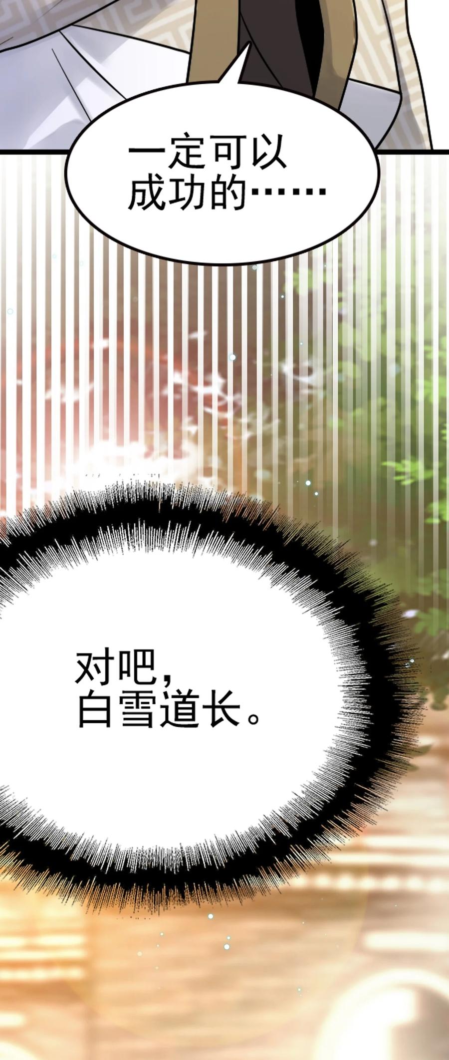 我的大宝剑 1 067 这明明是百合精吧 第86页