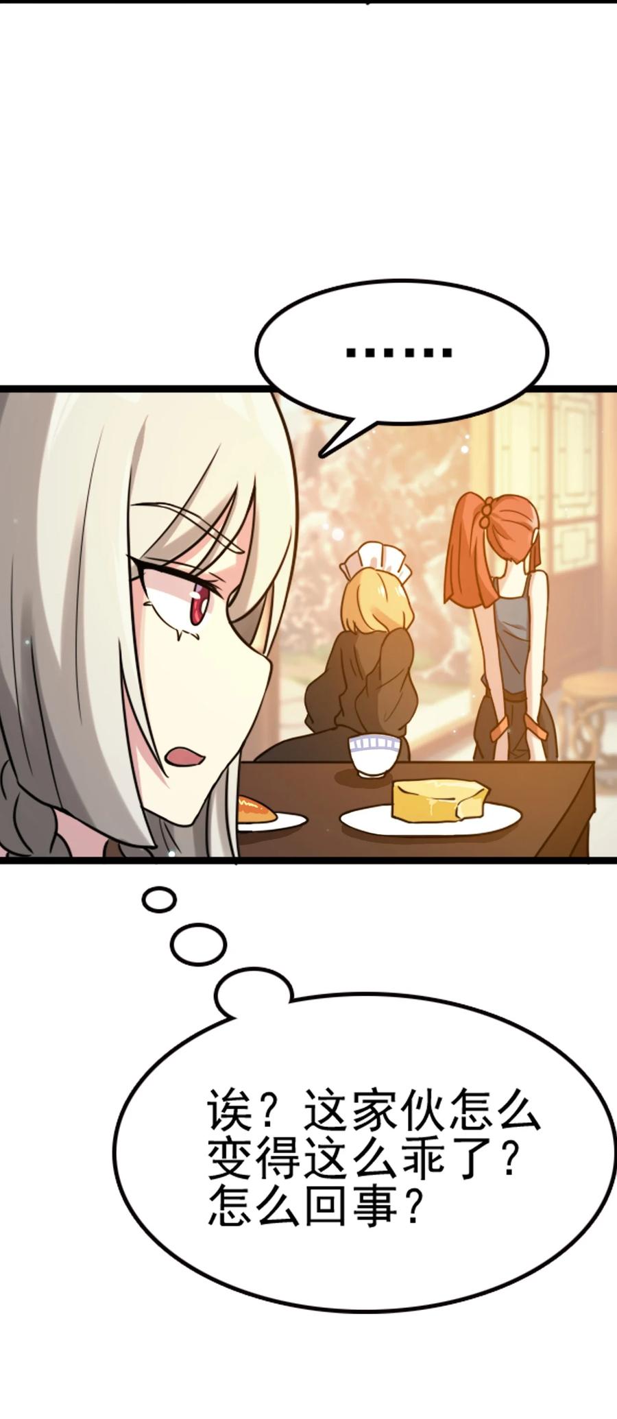 我的大宝剑 1 067 这明明是百合精吧 第75页