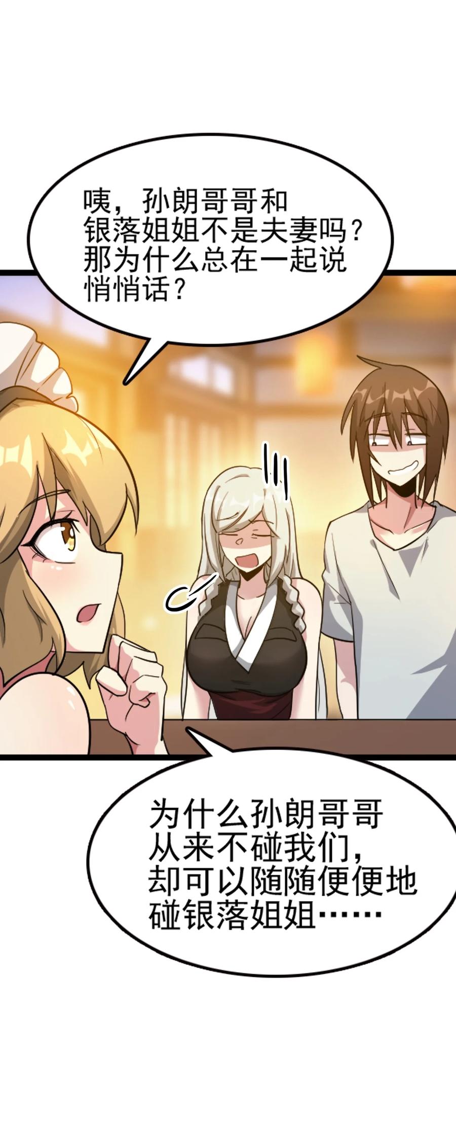 我的大宝剑 1 067 这明明是百合精吧 第11页