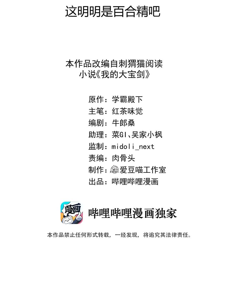 我的大宝剑 1 067 这明明是百合精吧 第2页