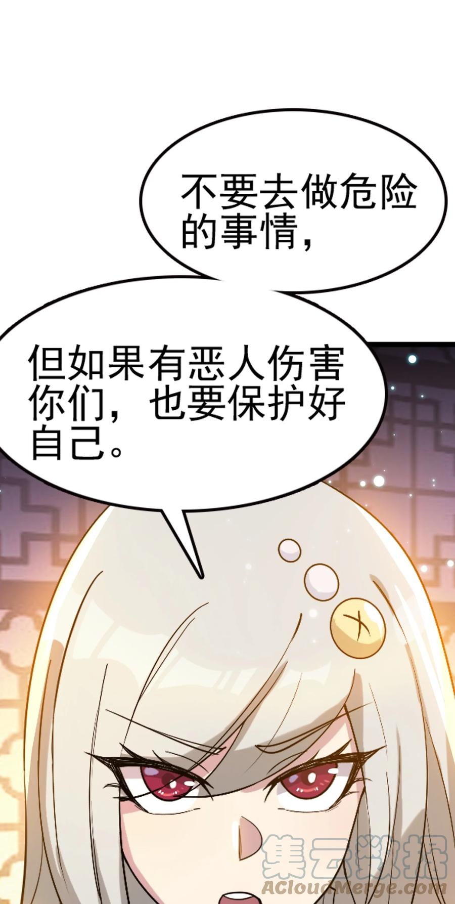我的大宝剑 1 067 这明明是百合精吧 第67页