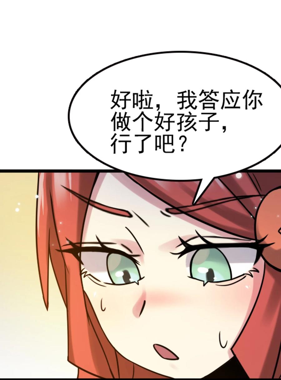 我的大宝剑 1 067 这明明是百合精吧 第71页